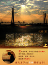 Cover image for 重铸天宫（上）